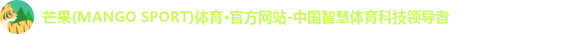 芒果体育